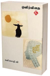 ஒளிர்விதை