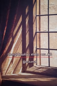 மொழிபெயர்ப்பு என்ற ஊடகம்