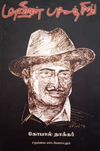 மாவீரன் பகத்சிங்