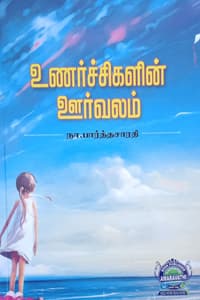 உணர்ச்சிகளின் ஊர்வலம்