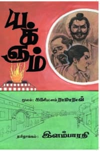 யக்ஞம்