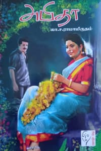 அபிதா