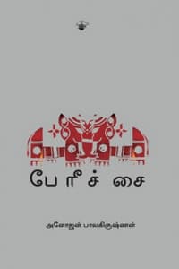 பேரீச்சை