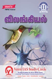 TNPSC Material விலங்கியல் (TNPSC Group - 1, 2 & 2A)