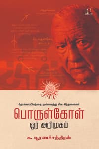 பொருள்கோள் ஓர் அறிமுகம்