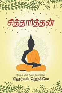 சித்தார்த்தன்