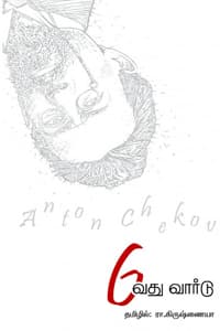 6வது வார்டு
