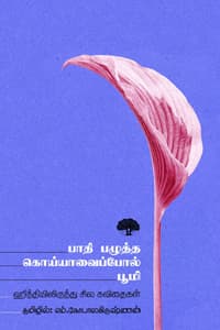பாதி பழுத்த கொய்யாவைப்போல் பூமி