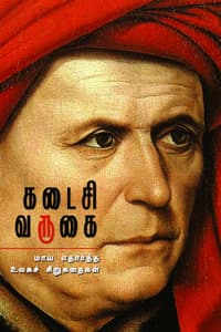 கடைசி வருகை