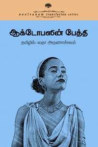 ஆக்டோபஸின் பேத்தி