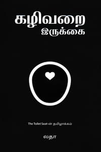 கழிவறை இருக்கை
