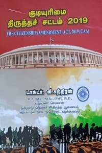 குடியுரிமை திருத்தச் சட்டம் 2019