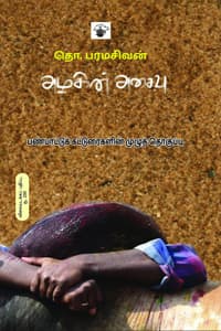 அழகின் அசைவு