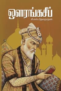 ஔரங்கசீப்