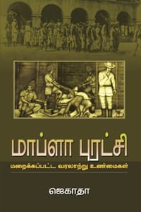 மாப்ளா புரட்சி