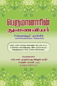 பெருமானாரின் துணைவியர்