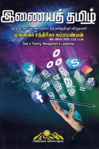 இணையத் தமிழ்