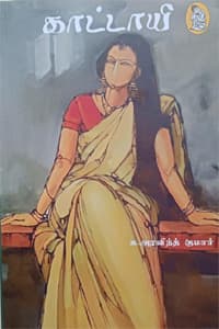 காட்டாயி