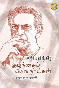 குழந்தைப் பருவ நாட்கள்