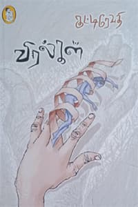 விரல்கள்