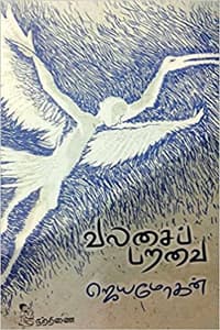 வலசைப் பறவை