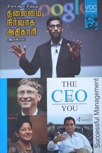 நீங்களும் சிறந்த தலைமை நிர்வாக அதிகாரி ஆகலாம்