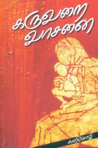 கருவறை வாசனை