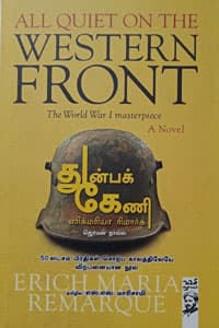 துன்பக் கேணி (ஜெர்மன் நாவல்)
