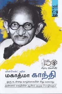 மகாத்மா காந்தி (150 வது ஆண்டு சிறப்பு வெளியீடு)