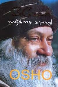 ஓஷோ வாழ்க்கை வரலாறு