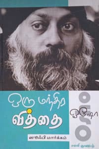 ஒரு மந்திர வித்தை ஸூஃபி மார்க்கம்