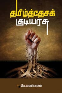 தமிழ்த்தேசக் குடியரசு
