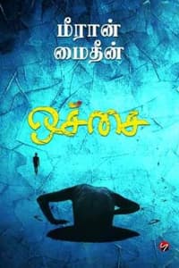 ஒச்சை