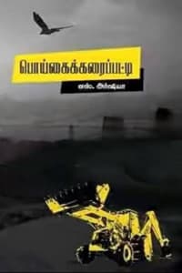 பொய்கைக்கரைப்பட்டி