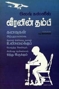 வீரனின் தம்பி