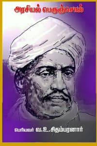 அரசியல் பெருஞ்சொல்