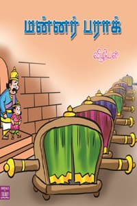 மன்னர் பராக்