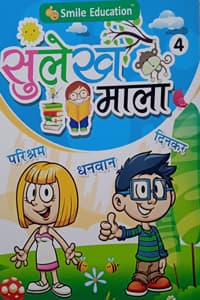 Sulekh Mala Hindi Writing Book - 4