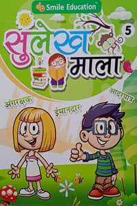 Sulekh Mala Hindi Writing Book - 5