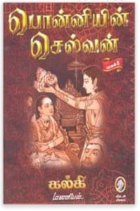 பொன்னியின் செல்வன் - ஐந்து பாகங்கள் (B&amp;W with Colour images)
