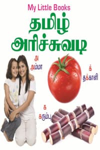 தமிழ் அரிச்சுவடி