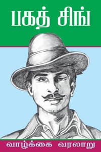பகத் சிங் (வாழ்க்கை வரலாறு)