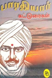 பாரதியார் கட்டுரைகள்