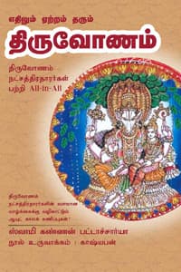 எதிலும் ஏற்றம் தரும் திருவோணம் (திருவோணம் நட்சத்திரதாரர்கள் பற்றி All in All)