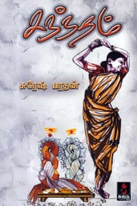 சந்தம்