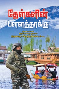 தேள்களின் பள்ளத்தாக்கு