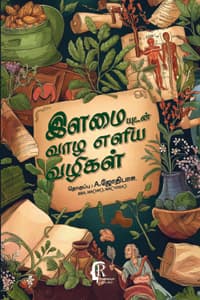 இளமையுடன் வாழ எளிய வழிகள்