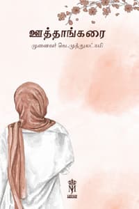 ஊத்தாங்கரை