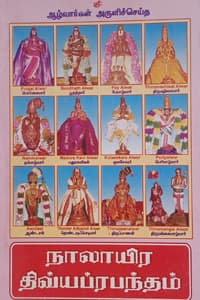 நாலாயிர திவ்யப்ரபந்தம்