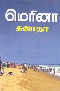 மெரினா